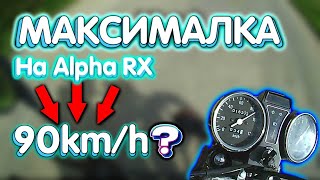 ВЫЖАЛ МАКСИМАЛКУ НА МОТОЦИКЛЕ/ СКОЛЬКО ВЫЖМЕТ АЛЬФА!?/100 Подписчиков на Канале