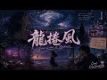龙卷风 Mp3 Mp4 Free download