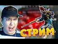 СТРИМ FREE FIRE / ҚОШ КЕЛДІҢ РАДНОЙ 🤘