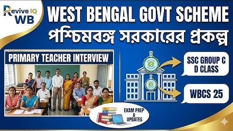 West Bengal Govt Prokolpo / WB PRIMARY INTERVIEW / WBSSC GROUP C/D / WBCS 25/ WB POLICE EXAM