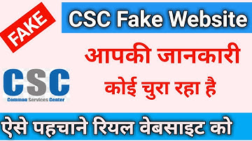 CSC सावधान CSC Fake Website । आपका Data चोरी हो रहा है । ऐसे बचे How To Login CSC , सभी vle ध्यान दे