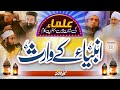 Beautiful nazam on ulama 2021  ambiya kay waris  kaleem waris khan islamic releases