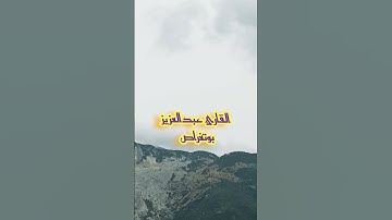 أواخر سورة مريم