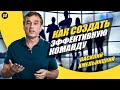 Как построить эффективную команду? Поощрение, мотивация и советы. Василий Хмельницкий | UFuture