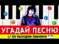 УГАДАЙ ПЕСНЮ 80-Х ПО МЕЛОДИИ ПИАНИНО ЗА 10 СЕКУНД! ЗОЛОТЫЕ ХИТЫ 80-Х ! ЛУЧШИЕ ПЕСНИ 80-Х ГОДОВ !