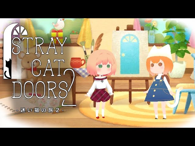 【脱出ゲーム】STRAY CAT DOORS2 -迷い猫の旅2- #04【にじさんじ/鈴谷アキ】 class=