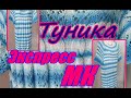 АЖУРНАЯ ТУНИКА ДЛЯ ПЫШНЫХ ДАМ РЕГЛАН СВЕРХУ. ЭКСПРЕСС МК.