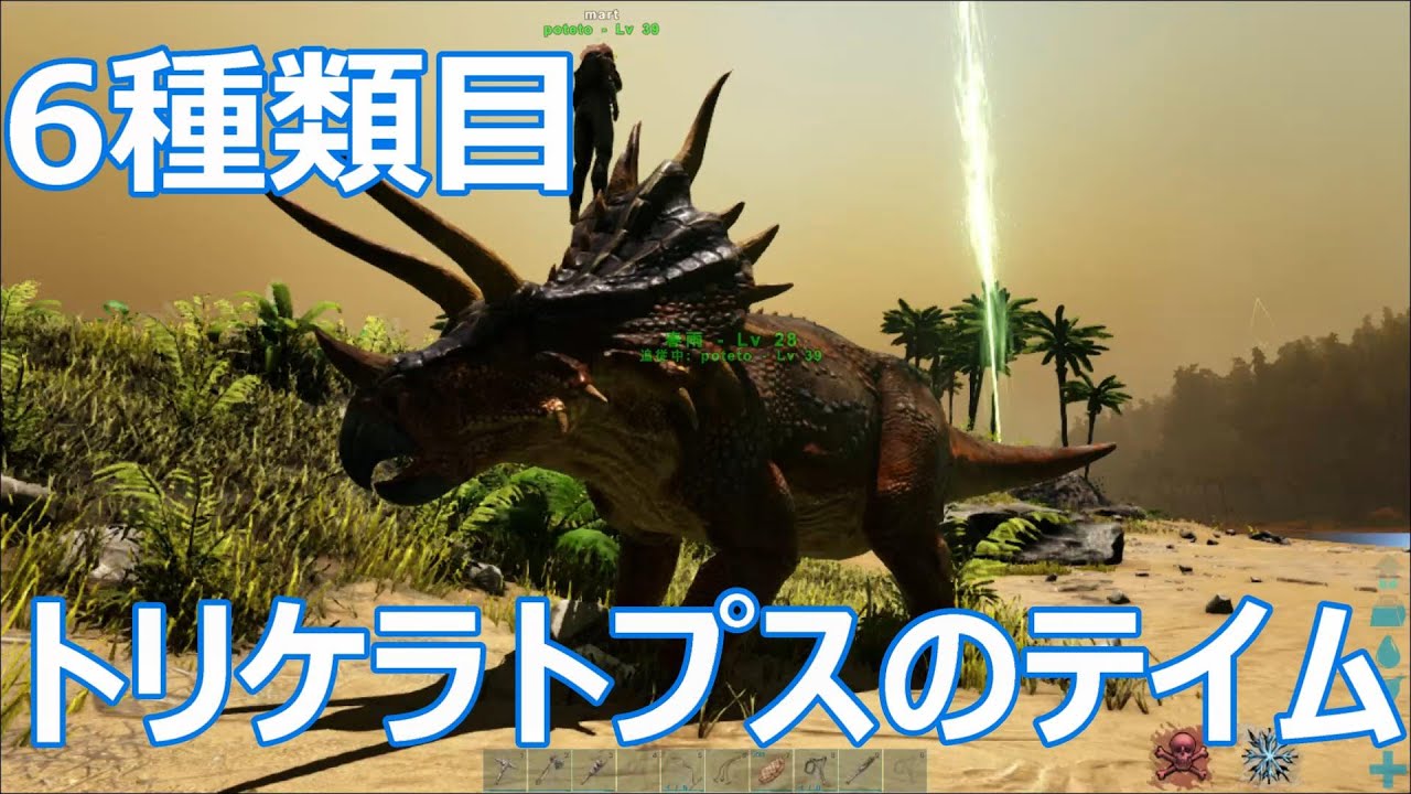 恐竜 動画 Arkの恐竜全部テイムしたい トリケラトプス編 Ark Part13 恐竜 Jp