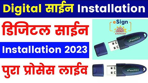 How to Install digital signature | digital signature Installation full process 2023 | digital sign