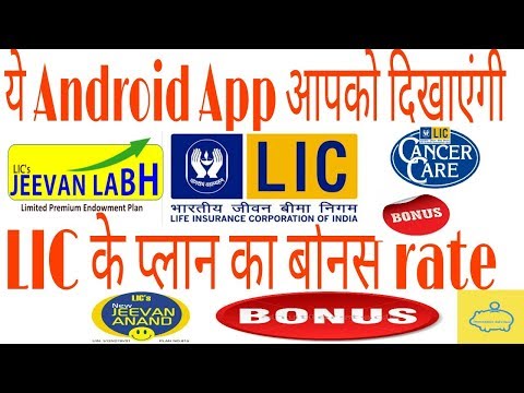 Lic plan presentation best android app | with full details | by insurance advisor |