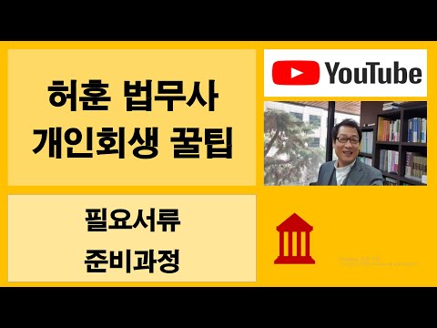 개인회생신청자격