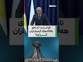 ببینە چۆن د لەتیف رەشید نازانێت کەی هەڵەبجە کیمیاباران کراوە و رێککەوتەکە بە هەڵە دەڵێت ببینە چۆن د لەتیف رەشید نازانێت کەی هەڵەبجە کیمیاباران کراوە و رێککەوتەکە بە هەڵە دەڵێت