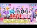 12星座男友誰最不懂女友？攻破她的潛台詞！女人我最大 20160923 (完整版)