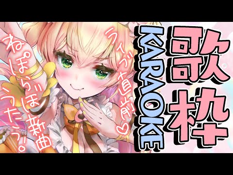 5期生ライブ直前！ねぽらぼ新曲歌うぞい！#ねぽらぼT4U
