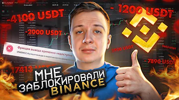 Почему Binance не принимает карту