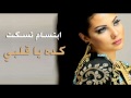 ابتسام تسكت كده يا قلبي  