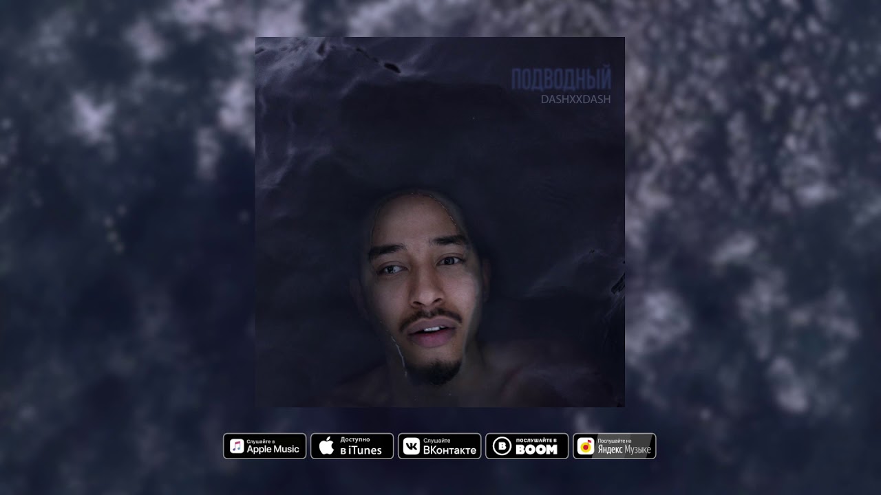 Watch DASHXX - Анатоми on YouTube Watch DASHXX - Анатоми on YouTube