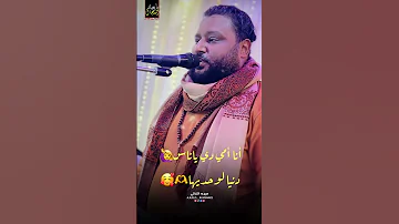 لو غربلو الدنيا ونقو غاليها أنا أمي دي ياناس دنيا لوحديها عبده الثنائي 2025 