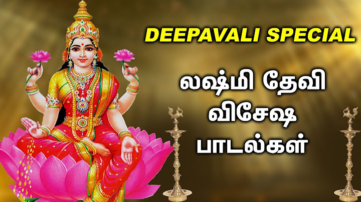 தீபாவளி சிறப்பு பாடல்கள் |laksmi devi devotional songs| amman songs| lashmi  tamil devotional song