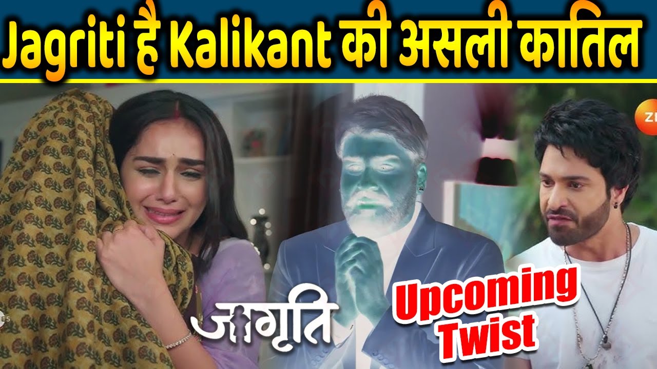 Jagriti Ek Nayi Subah | 24 Aug 2025 | Kalikant ki maut ke sach se utha parda | Upcoming Twist