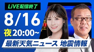 無料テレビで最新地震・気象情報を視聴する
