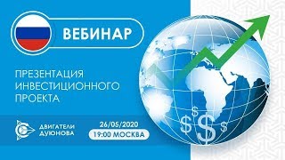 Проект «Двигатели Дуюнова»: как заработать на прорывной российской технологии?