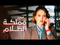 فيلم مملكة الظلام دراما مدبلجة على الطريقة التركية فيلم مملكة الظلام دراما مدبلجة على الطريقة التركية