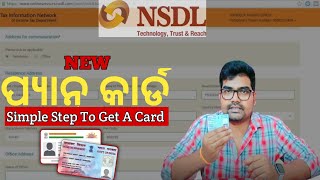 New Pan Card Apply Online 2022-23 । Pan card Apply Online Odia #odishaabhijeet