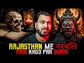 Rajasthan me   padi khud par bhari  subscriber real story  real horror story