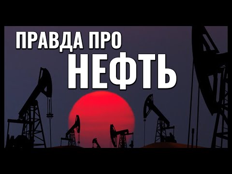 Видео: Почему мы не должны бурить нефть на Аляске?