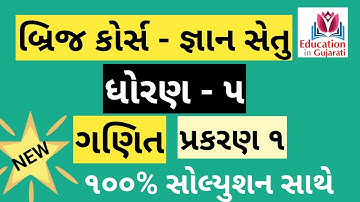 gyansetu std 5 maths ch 1 | std 5 maths | gyansetu std 5 maths | gyansetu | bridge course |