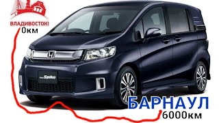 видео: Февральский перегон HONDA FREED Spike!Владивосток-Барнаул!!! картинка: Февральский перегон HONDA FREED Spike!Владивосток-Барнаул!!!