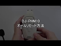 アルインコ製 特定小電力トランシーバー DJ-PHM10 オールリセット方法