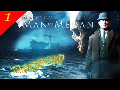 Man Of Medan  - დაიწყო ახალი ჰორორი!