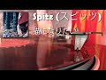 Spitz (スピッツ) - 猫になりたい (2021 Vinyl Rip)