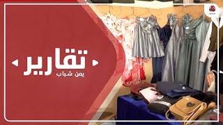 تعز .. صناعات يدوية في معرض الخنساء السنوي