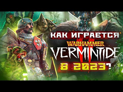 Как играется Warhammer Vermintide 2 в 2023 году