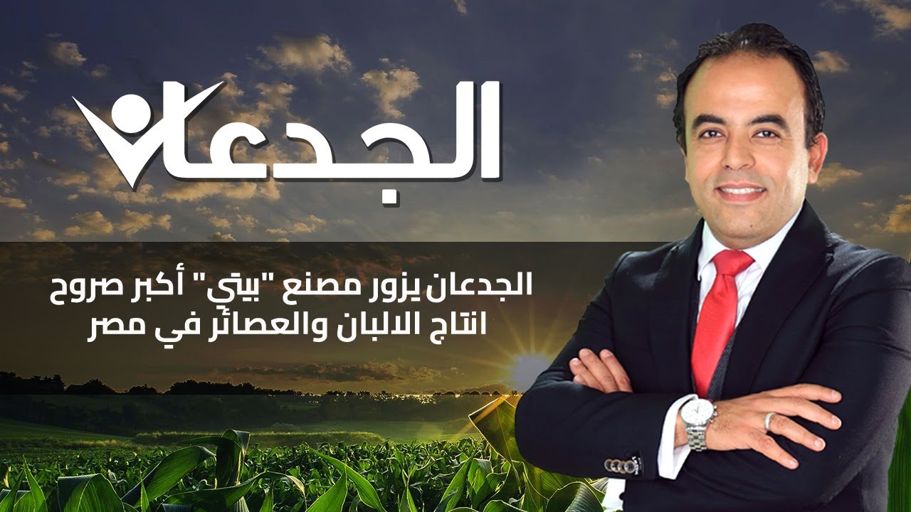 الجدعان يزور مصنع 