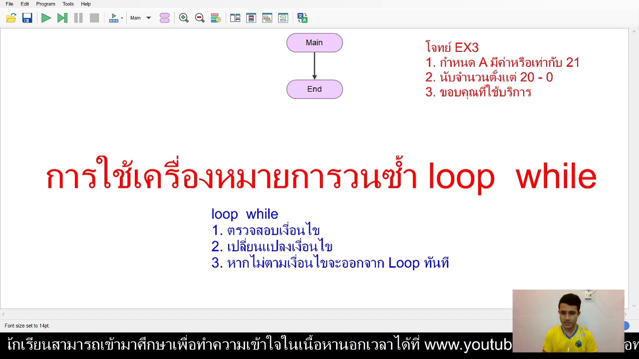 การวนลูป  New Update  การใช้เครื่องหมายการวนซ้ำ loop  while โปรแกรม Flowgorithm