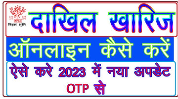 दाखिल खारिज कैसे करे l mutation online l dakhil kharij kaise kare