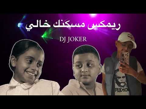 ريم مسكنك خالي  