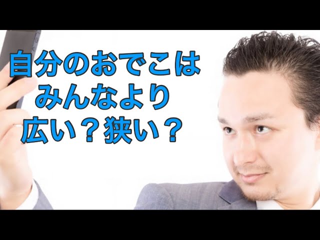 日本人男性の平均的なおでこの広さを知ろう 西淀川区にある美容室 Youtube