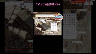 รัวไข่ OWL BARON SCROLL 500 ฟอง หาแหวน PAZUZU l Ragnarok Online GGT