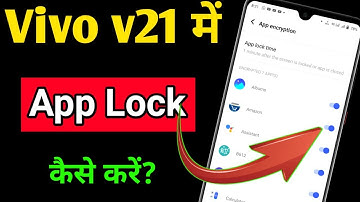 Vivo v21 mobile me app lock kaise kare | how to set app lock in Vivo v21| app lock setting Vivo v21