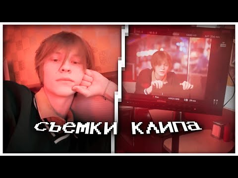 Дипинс На Съемках Клипа Миланы Хаметовой Купи Песика | 13.11.2022