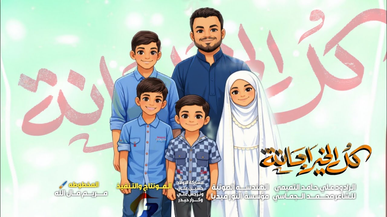 جديد اجمل مواليد مولد الإمام الحسن 2026 ياهلا بميلاده الحسن | كل الخير اجانه | علي حامد التميمي