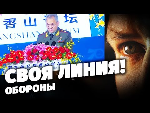 Своя линия! Обороны