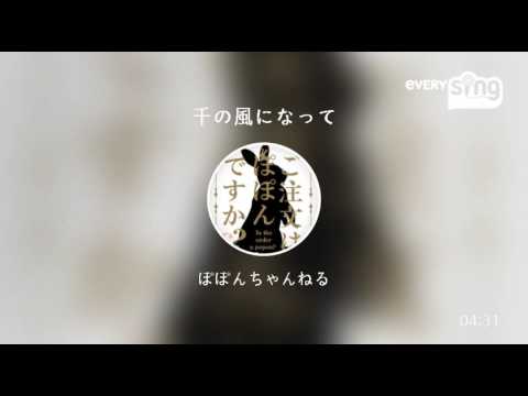[everysing] 千の風になって