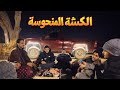 فلوق الكشته مع الشباب
