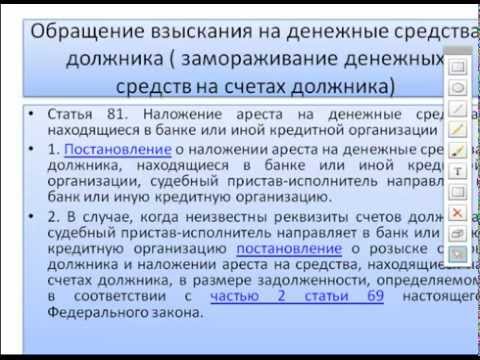 Обращение взыскания на денежные средства должника